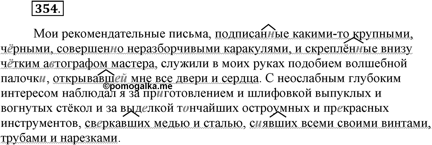 Упражнение 354 — решение 2