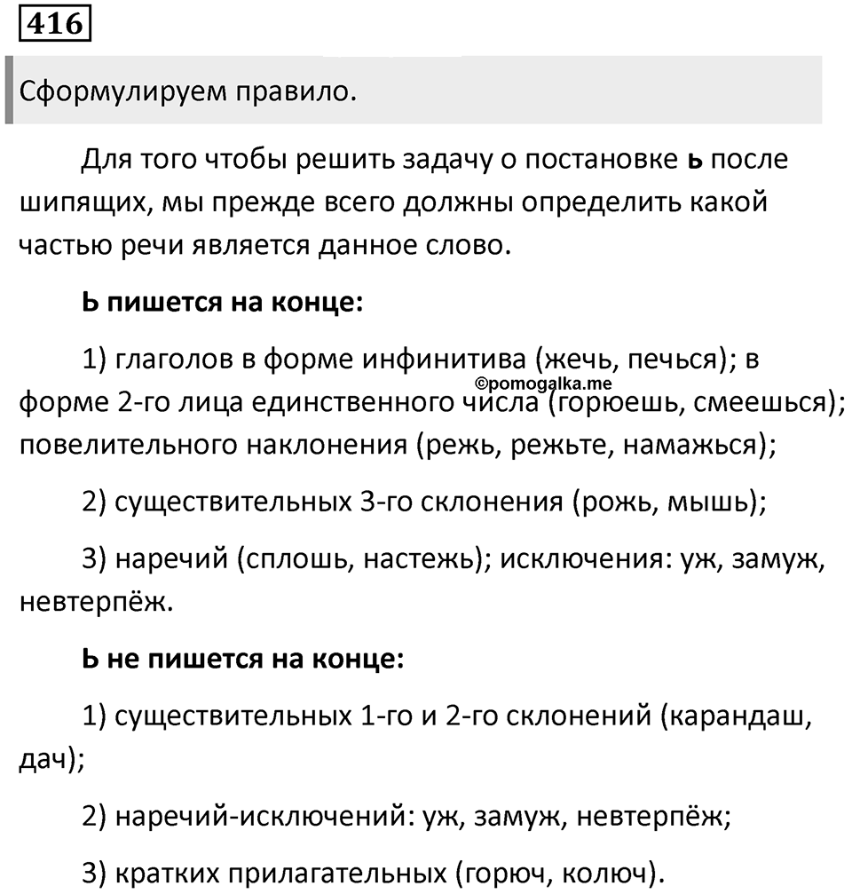 Упражнение 416 — решение 1
