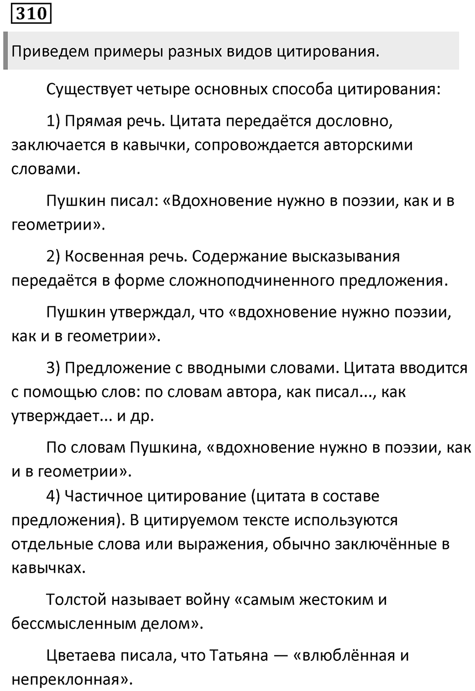 Упражнение 310 — решение 1