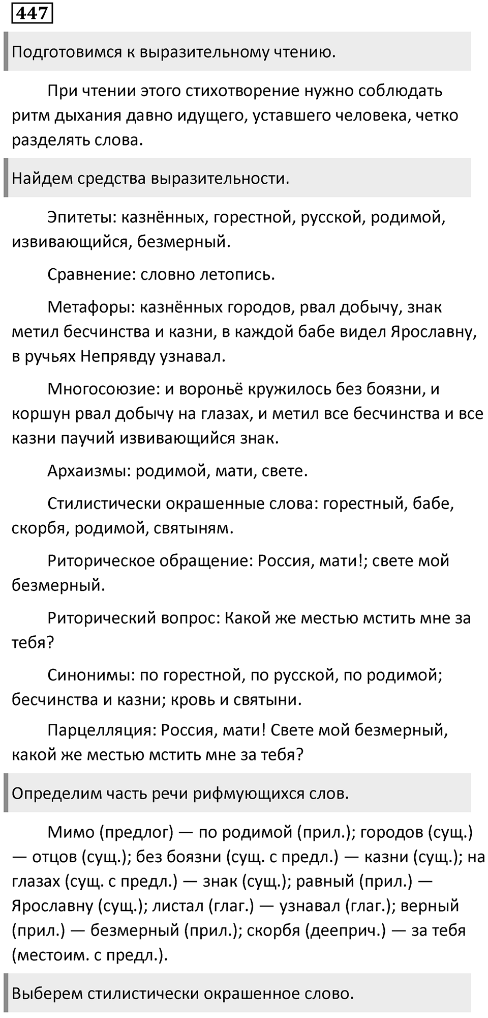 Упражнение 447 — решение 1