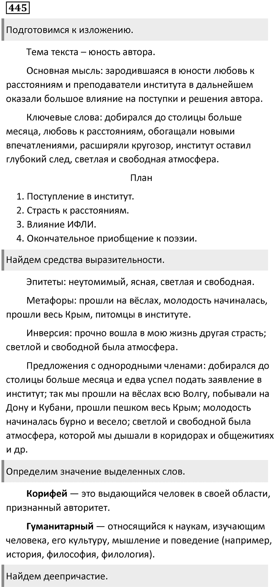 Упражнение 445 — решение 1