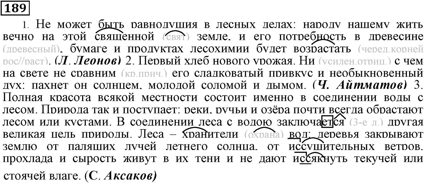 Значения сложных бессоюзных предложений. Упражнение 189 — решение 1