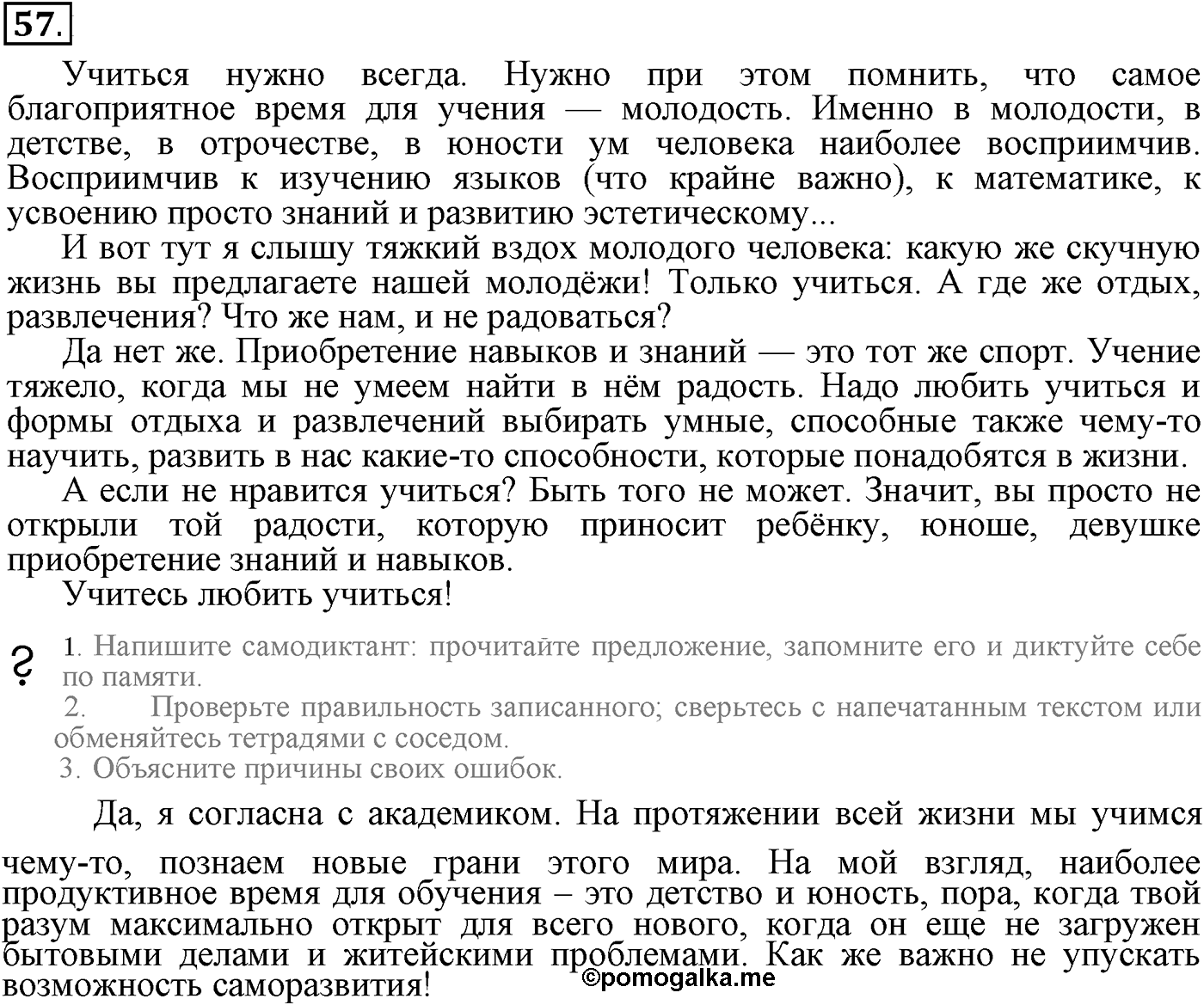 Знаки препинания в сложносочинённых предложениях. Упражнение 57 — решение 2