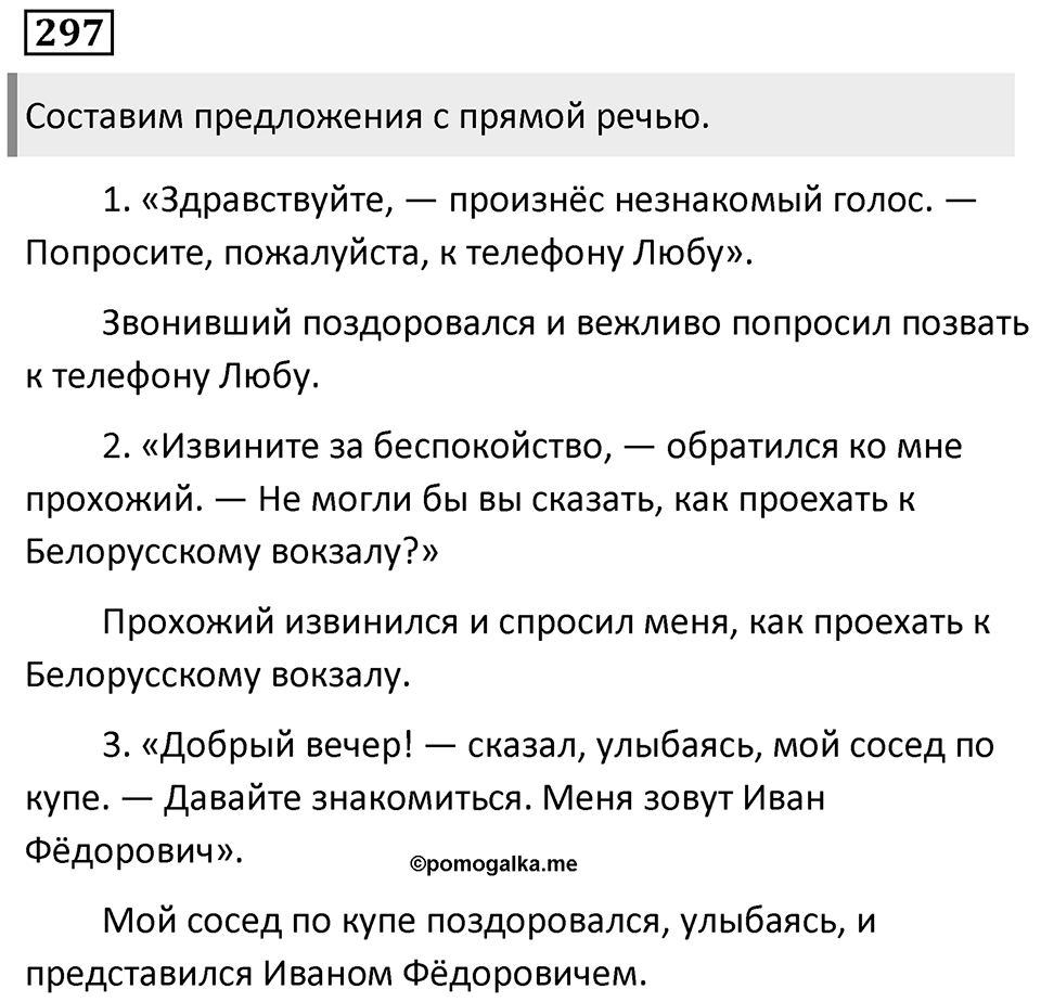 Упражнение 297 — решение 1