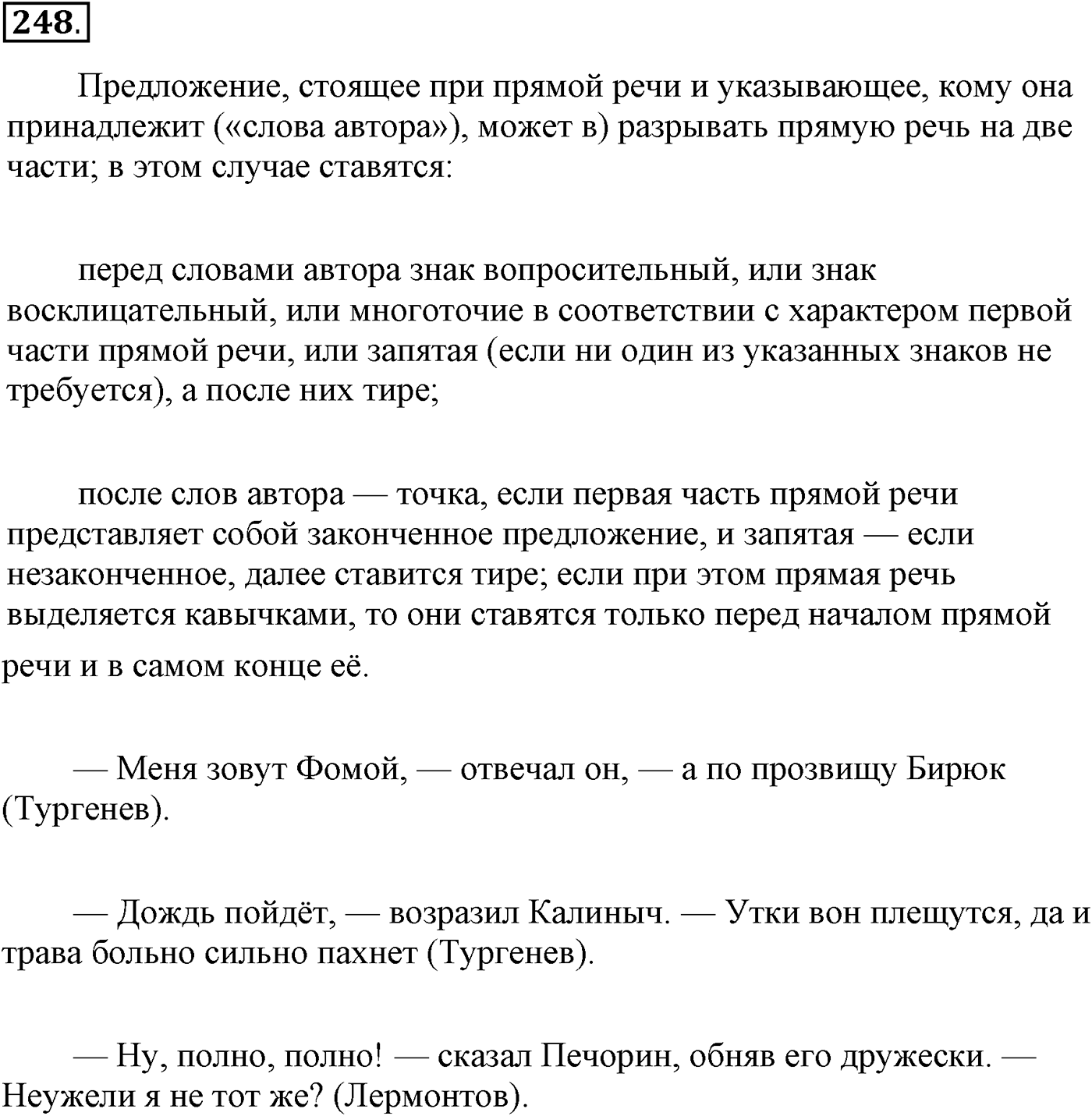 Предложения с прямой речью. Упражнение 248 — решение 2