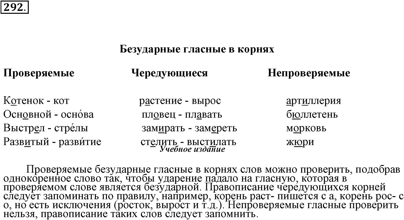 Упражнение 292 — решение 2