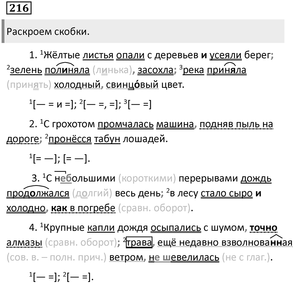 Повторим орфографию. Упражнение 216 — решение 1