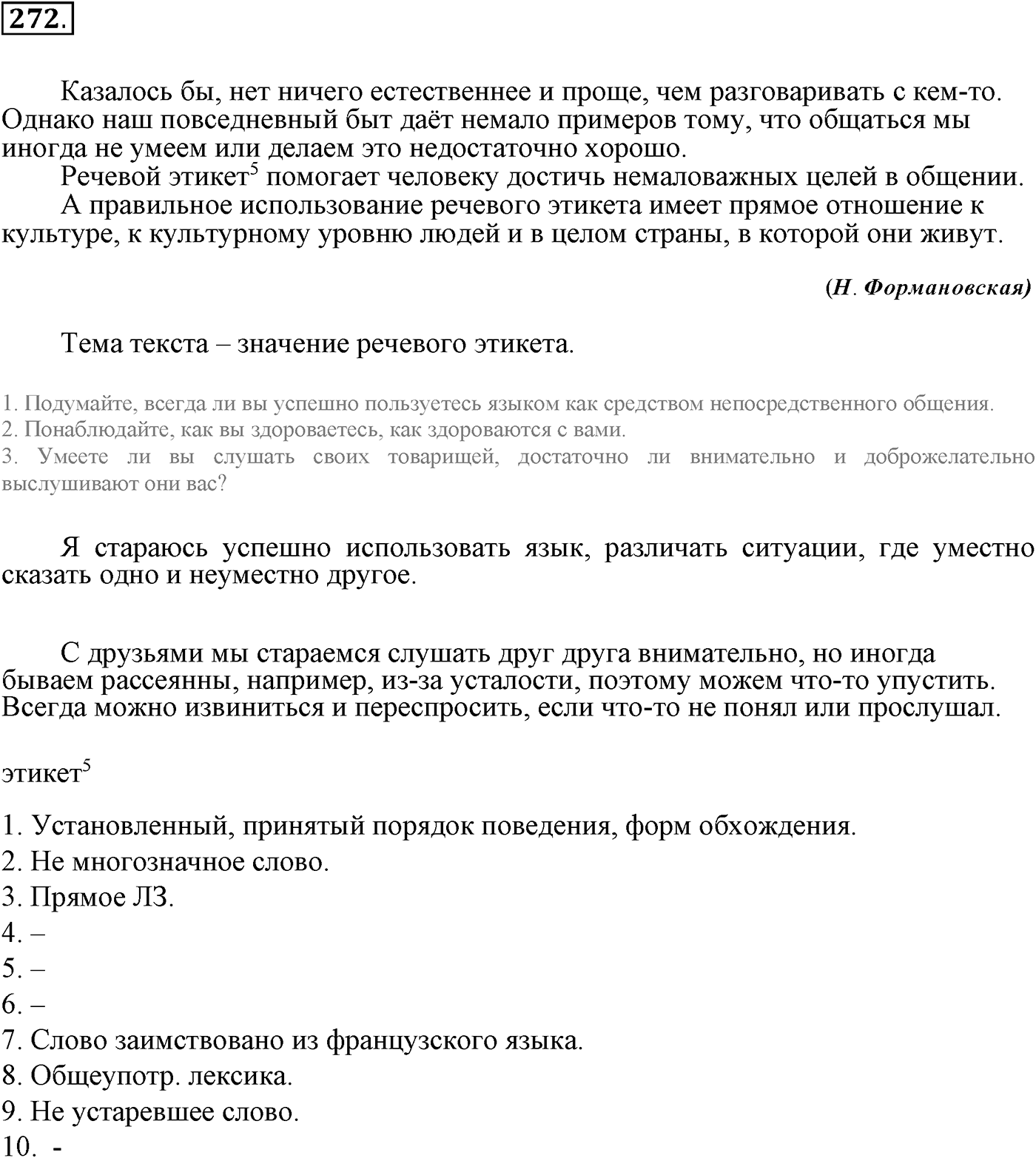 Роль языка в жизни общества. Упражнение 272 — решение 2