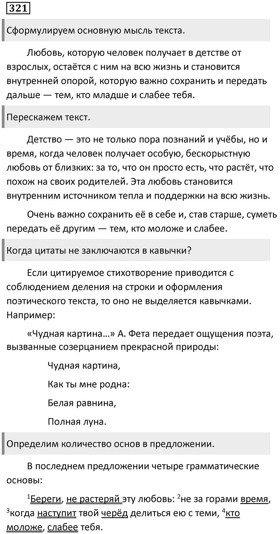 Упражнение 321 — решение 1