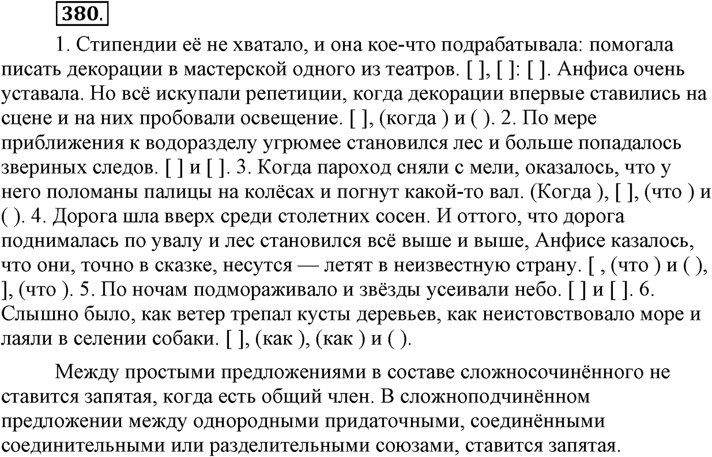 Упражнение 380 — решение 2