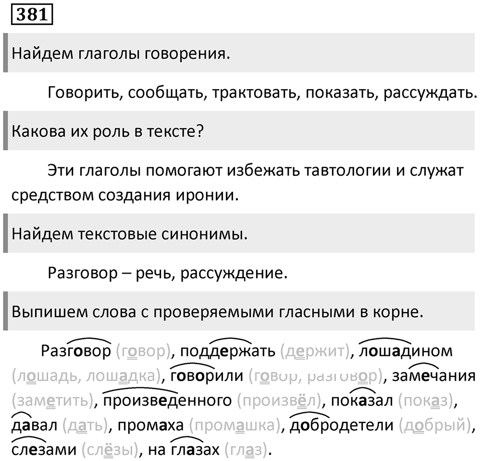 Упражнение 381 — решение 1