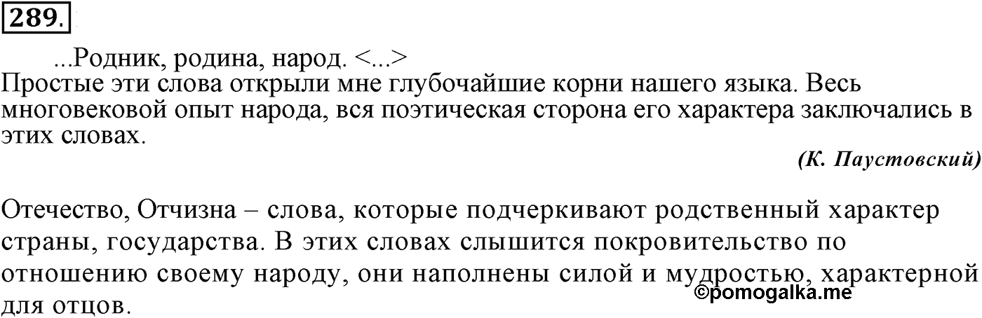 Русский язык в современном мире. Упражнение 289 — решение 1