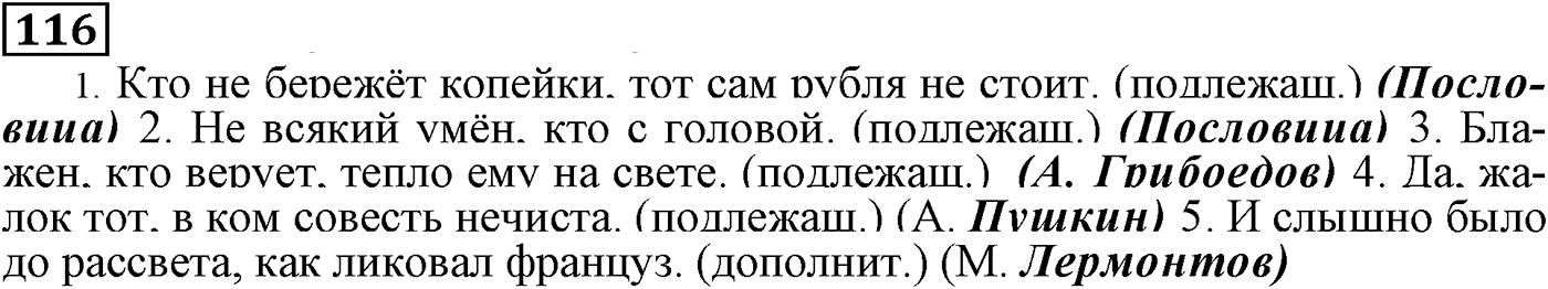 Придаточные подлежащные и сказуемные. Упражнение 116 — решение 1