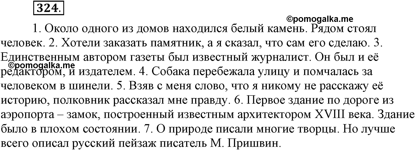 Упражнение 324 — решение 1