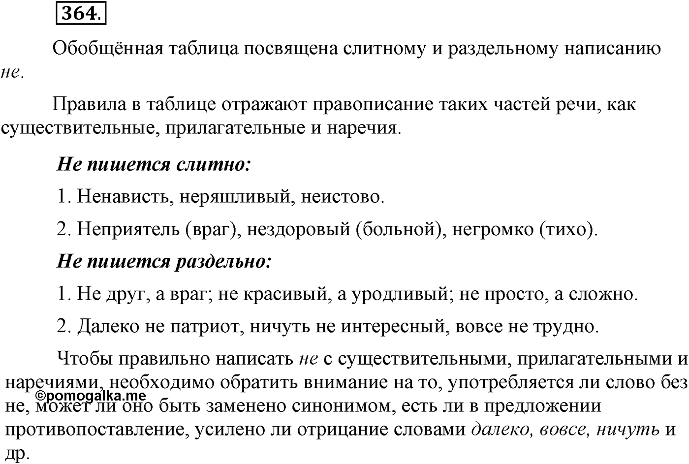 Упражнение 364 — решение 1