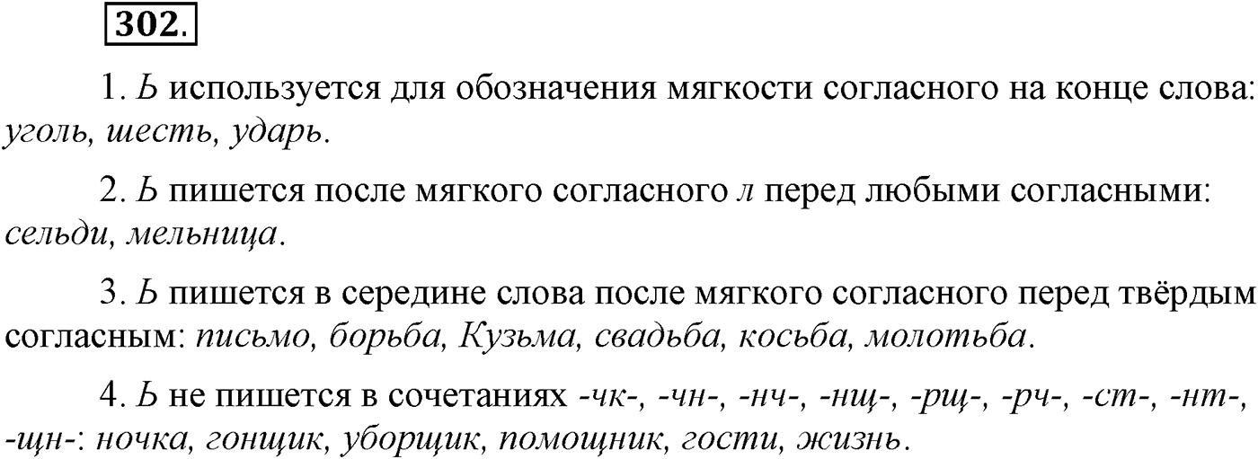 Упражнение 302 — решение 1
