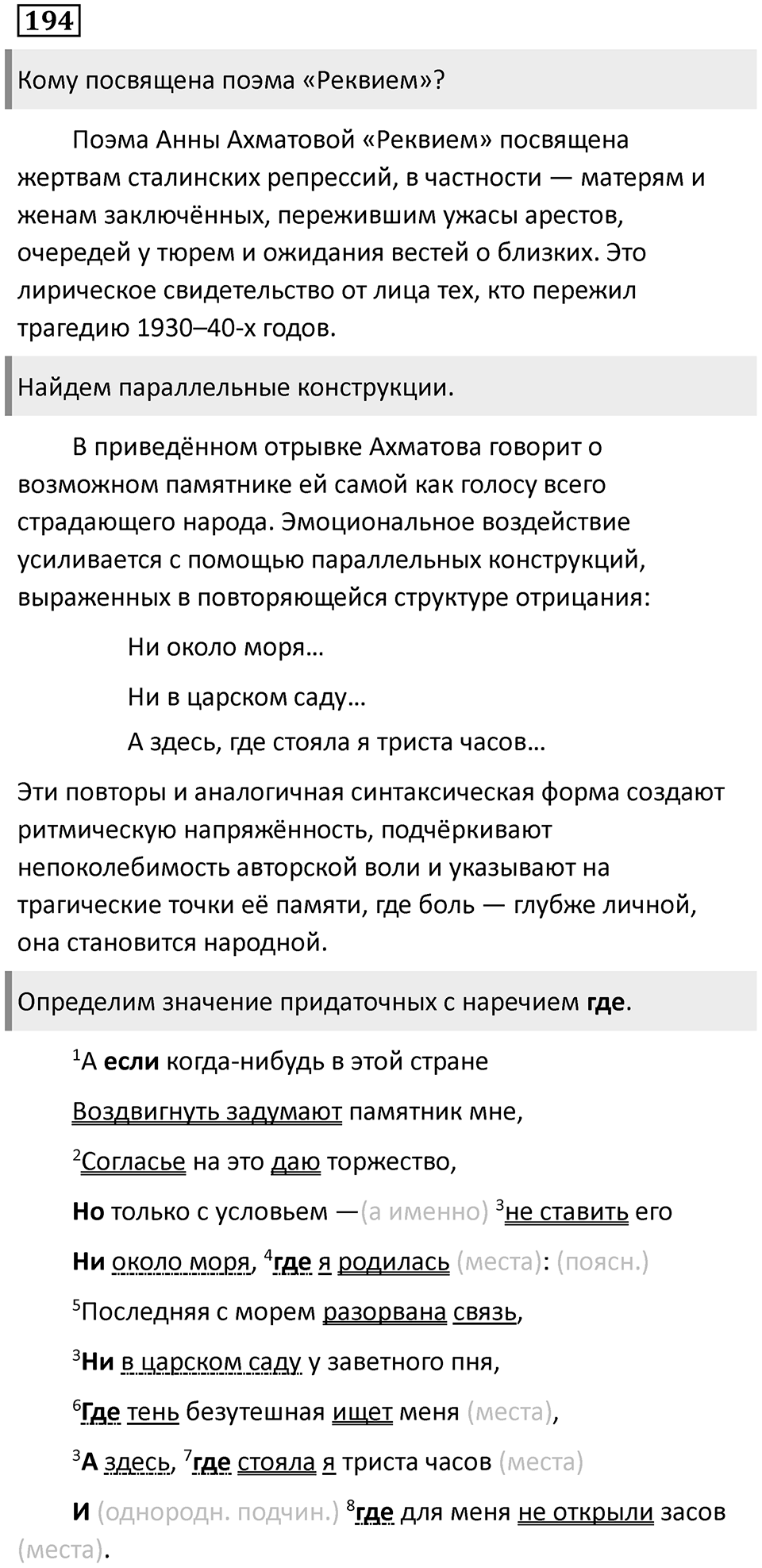 Значения сложных бессоюзных предложений. Упражнение 194 — решение 1
