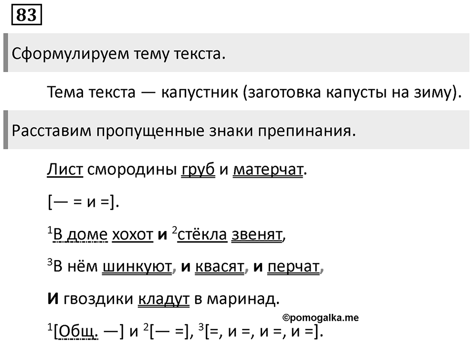 Роль указательных слов в подчинении предложений. Упражнение 83 — решение 1