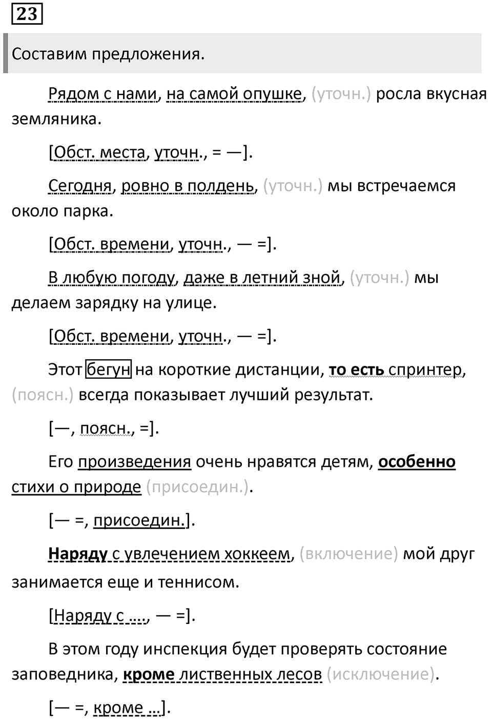 Основные виды сложных предложений. Упражнение 23 — решение 1