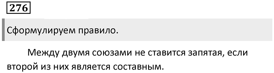 Язык как развивающееся явление. Упражнение 276 — решение 1