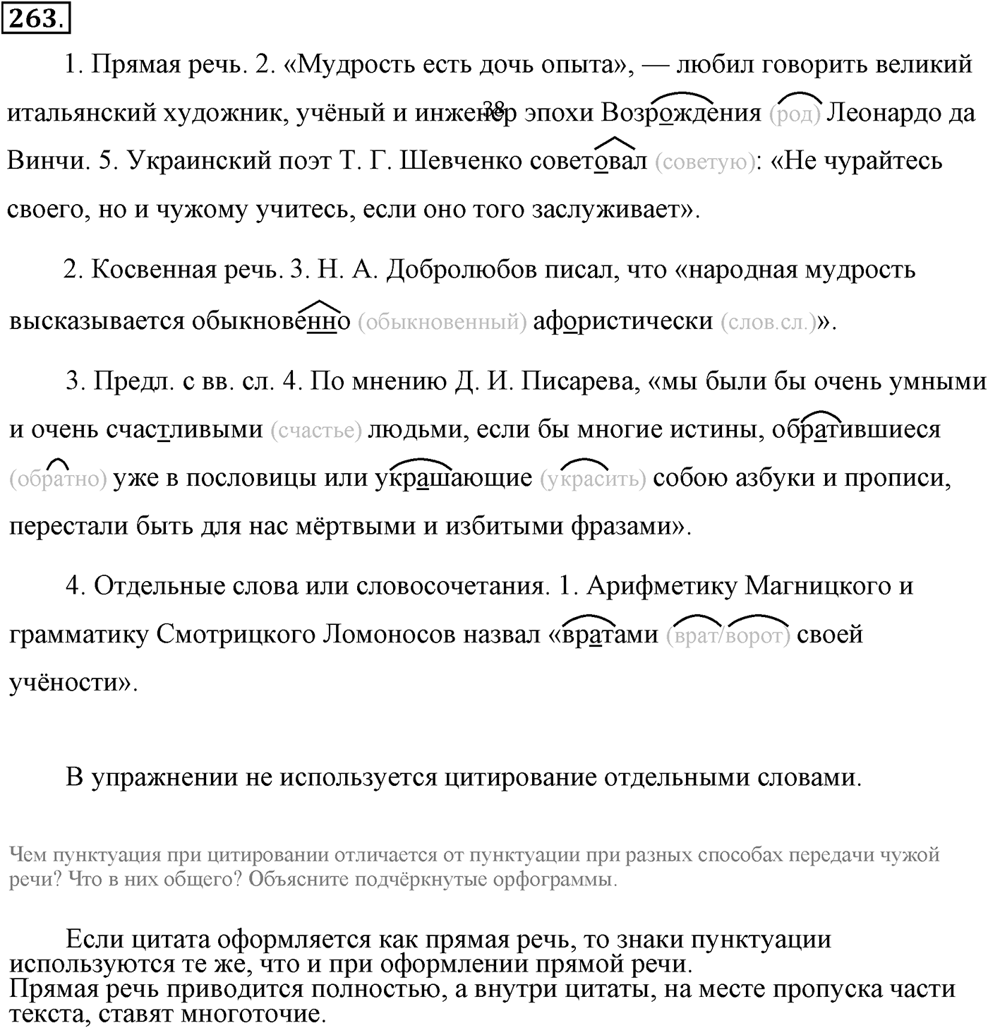 Цитаты и способы цитирования. Упражнение 263 — решение 2