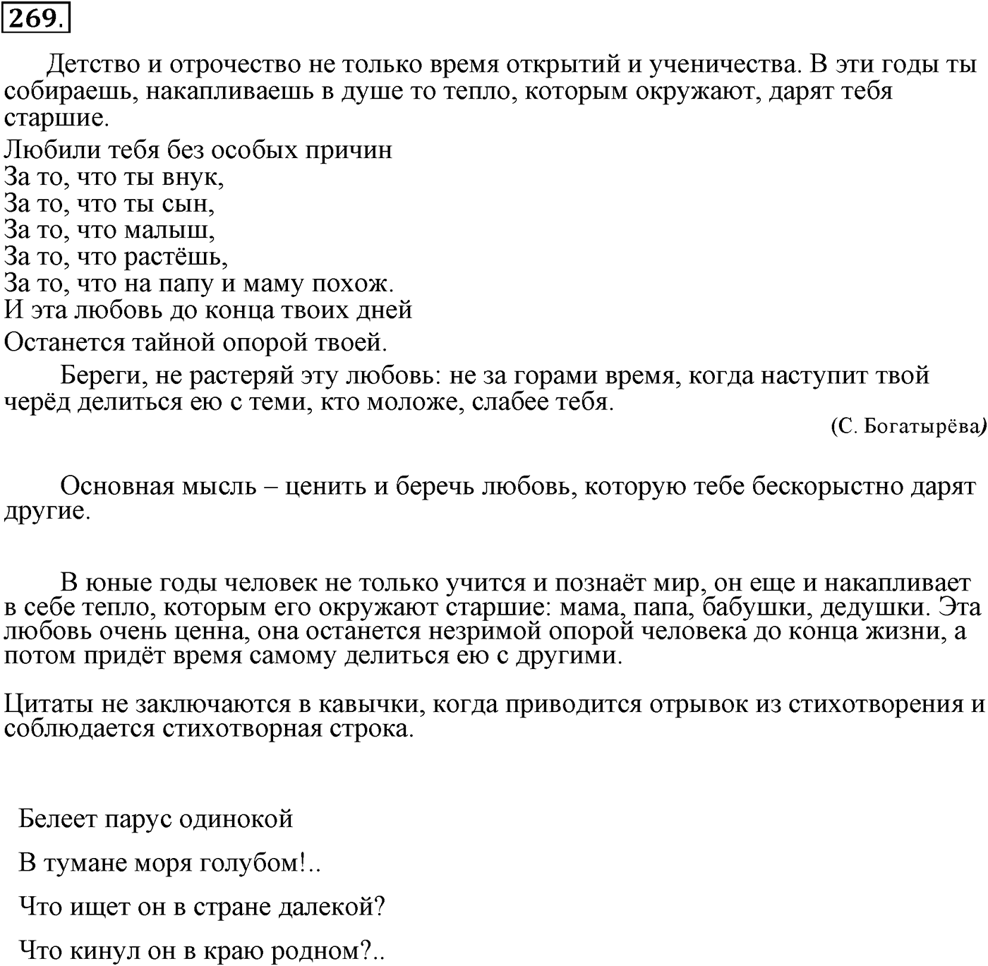 Цитаты и способы цитирования. Упражнение 269 — решение 2