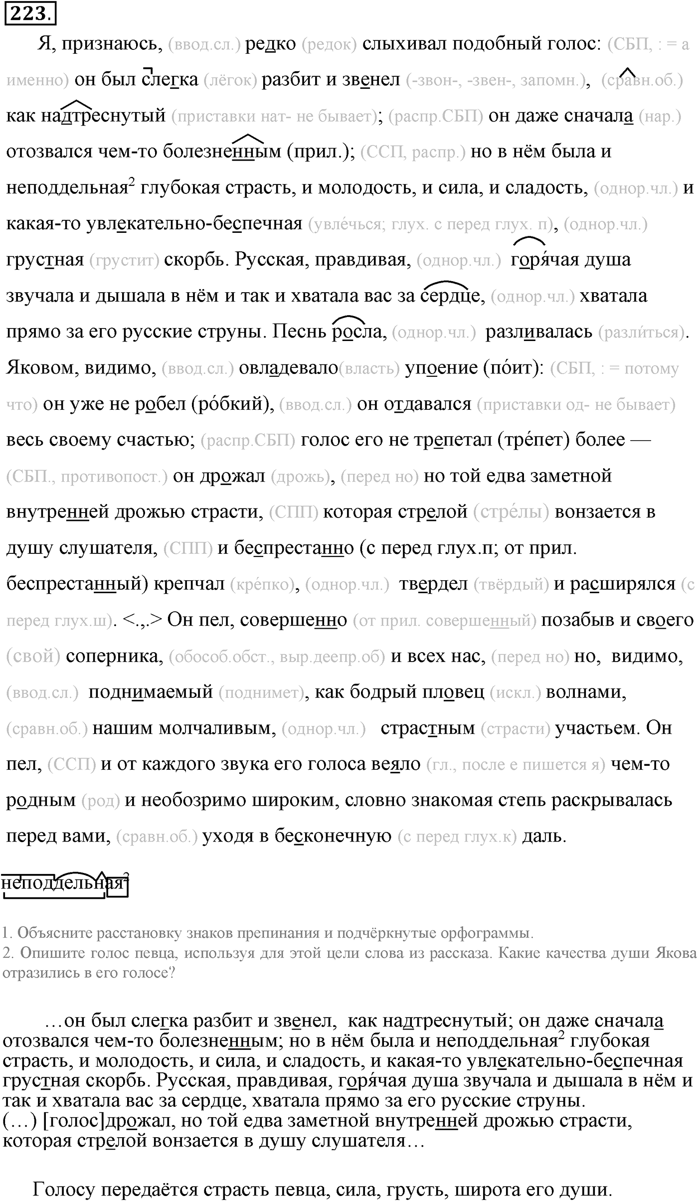 Сложные предложения с разными видами связи. Упражнение 223 — решение 1
