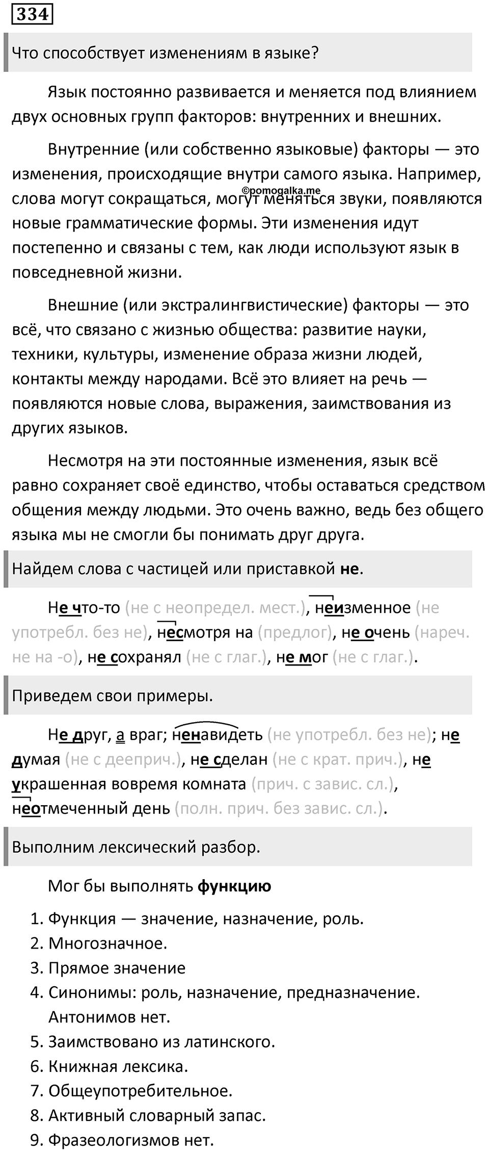 Упражнение 334 — решение 1