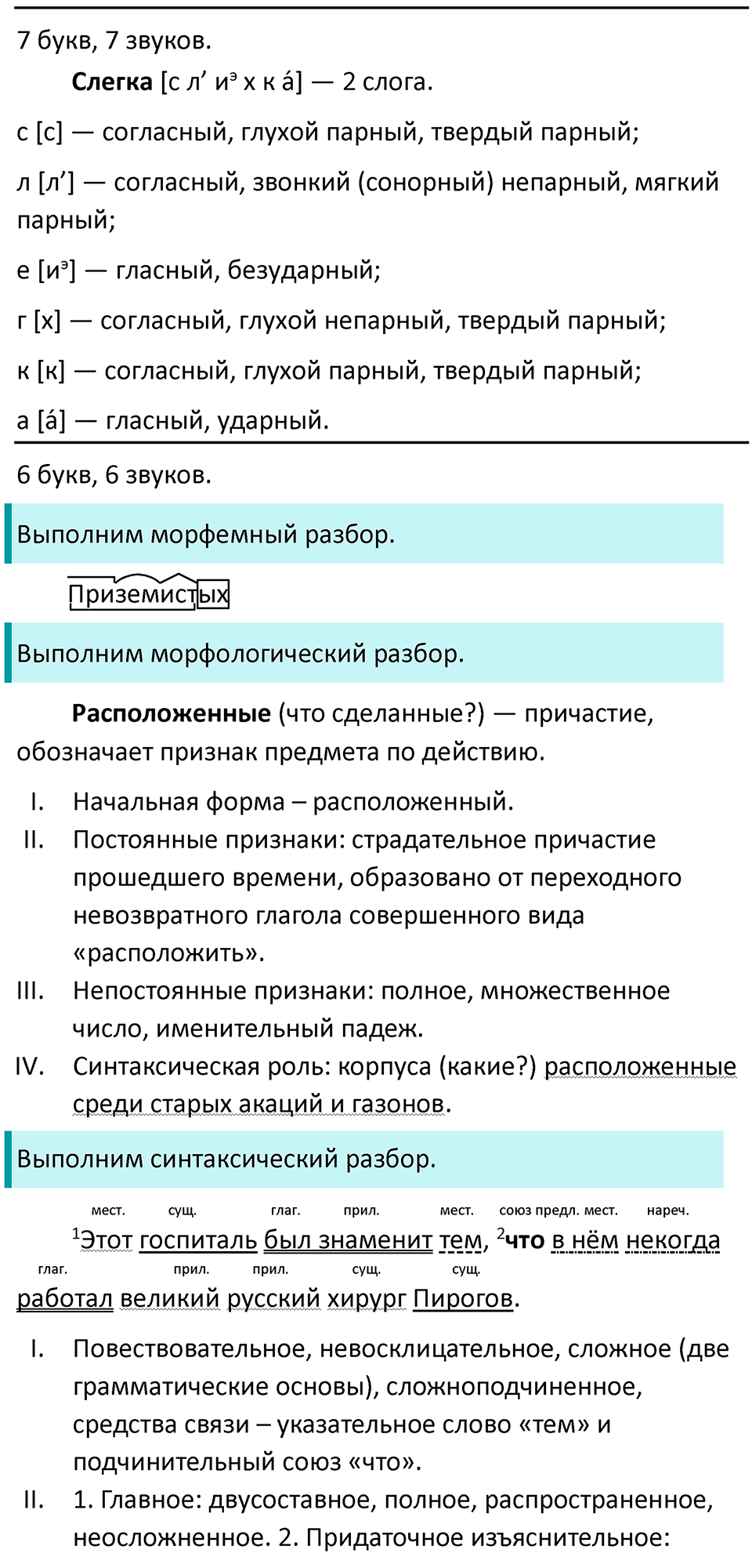 Упражнение 414 — решение 2