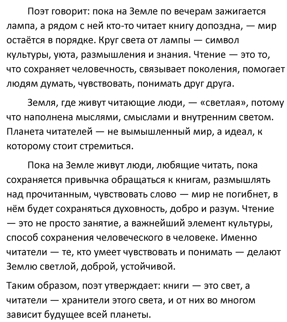 Упражнение 465 — решение 3