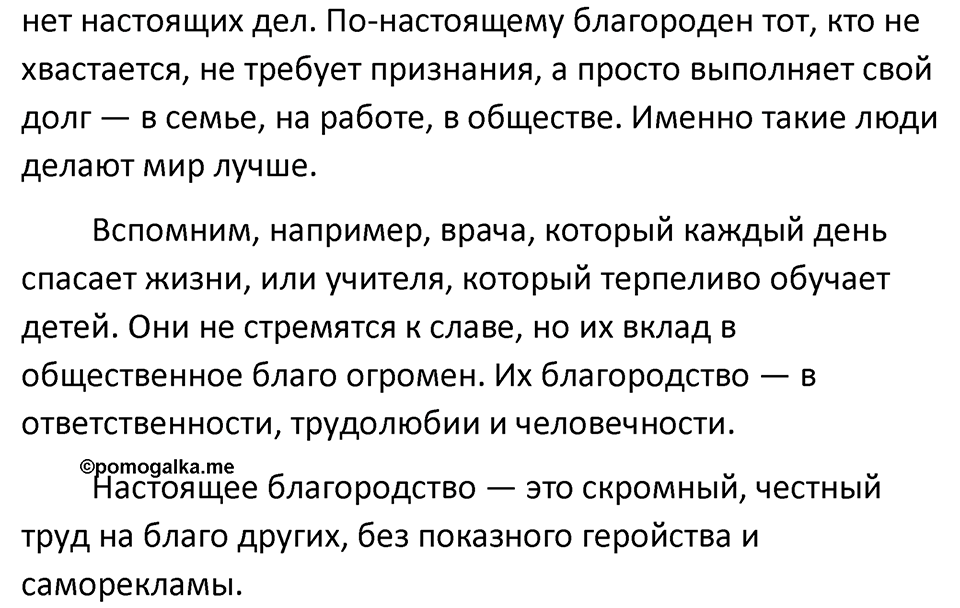 Упражнение 422 — решение 2