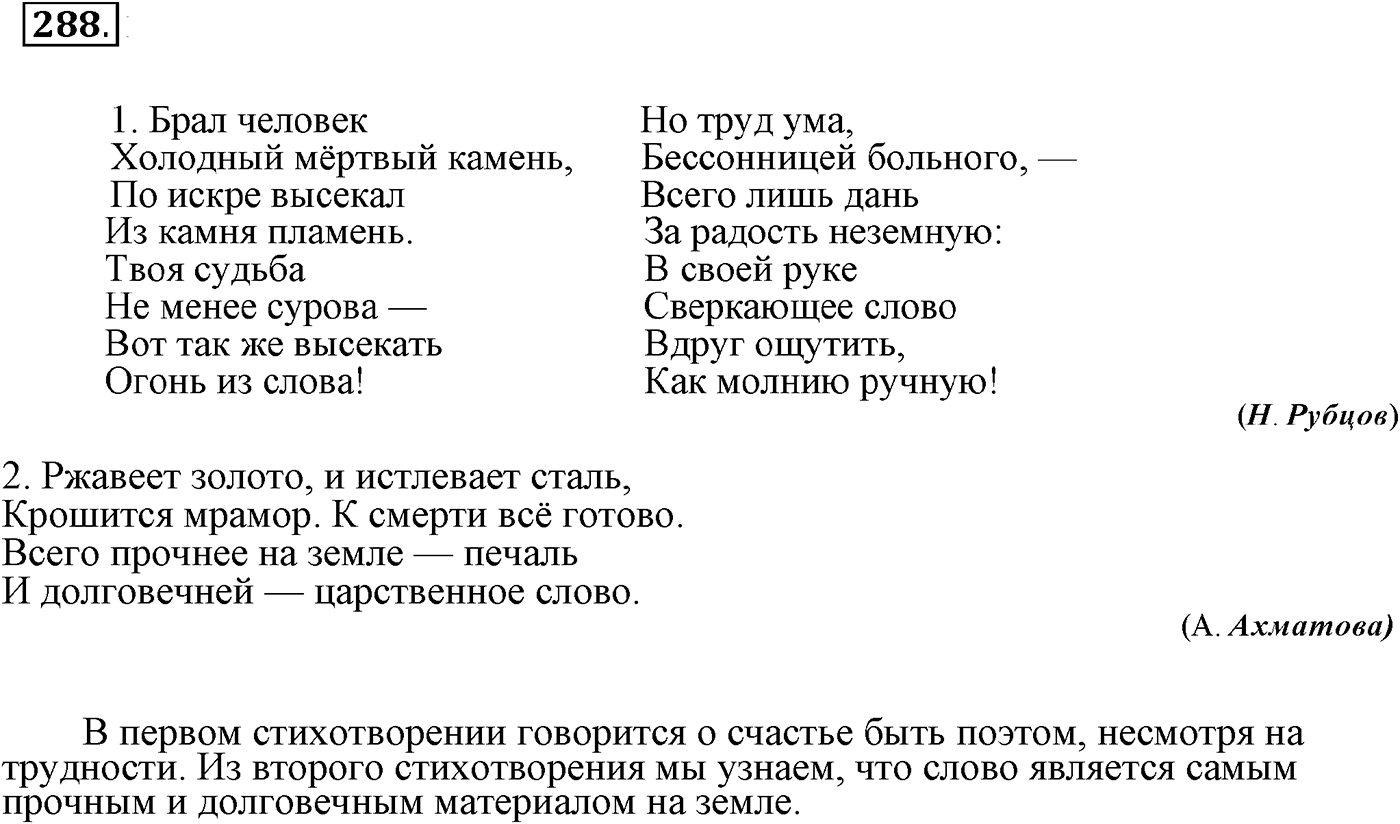 Русский язык в современном мире. Упражнение 288 — решение 1