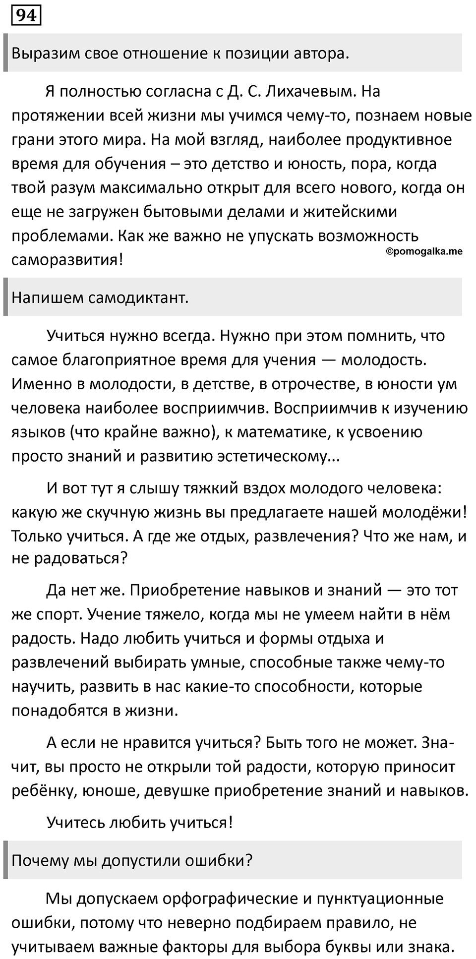 Сложноподчинённые предложения с несколькими придаточными. Упражнение 94 — решение 1