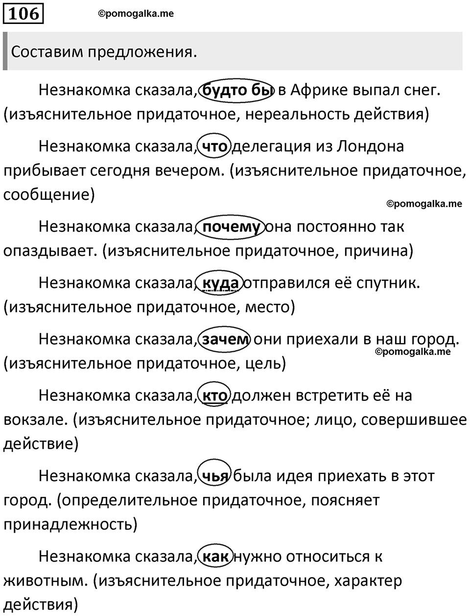 Упражнение №106 — решение 1