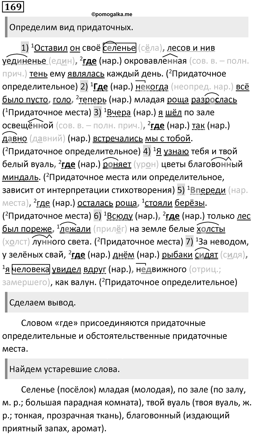 Упражнение №169 — решение 1