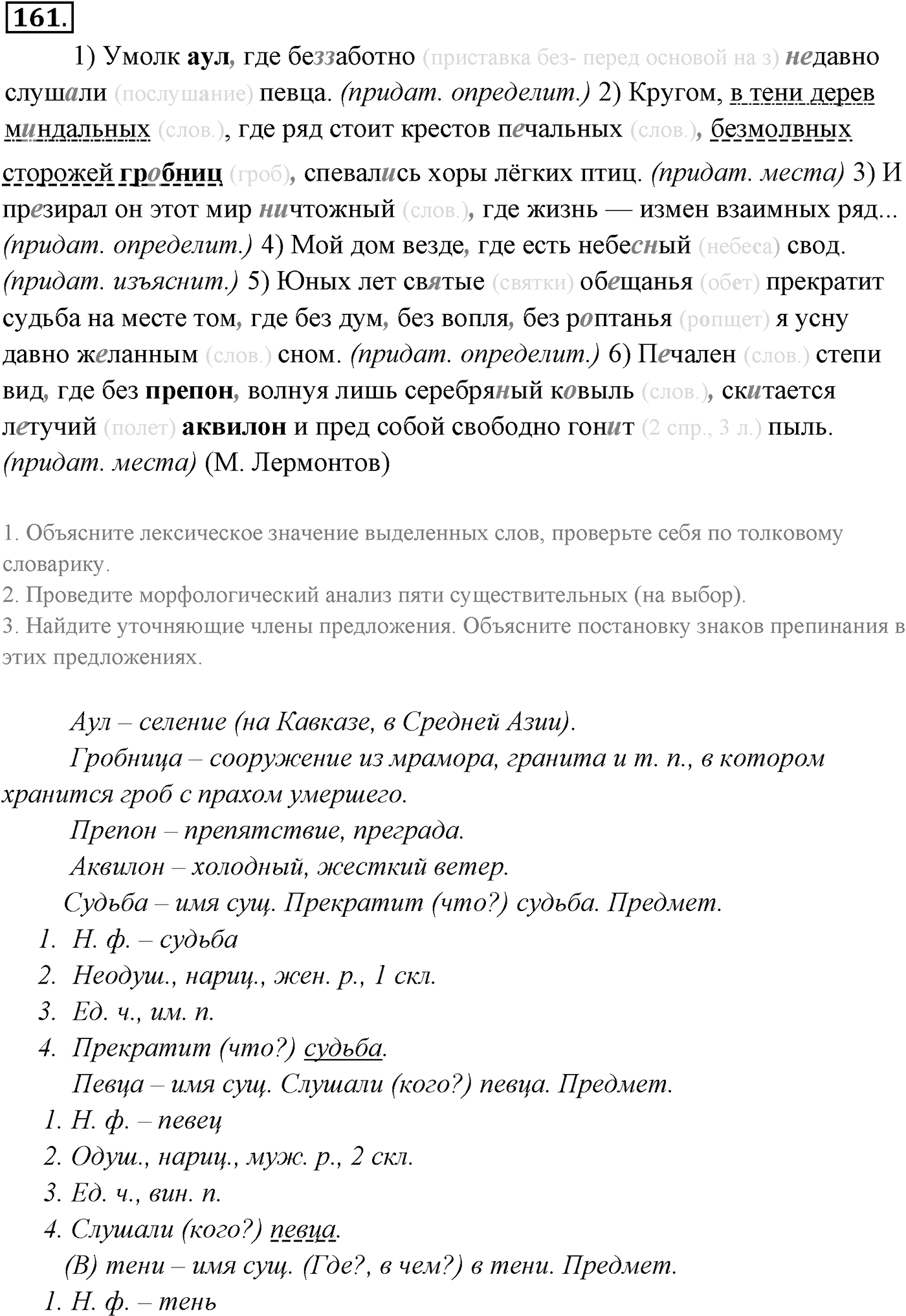 Упражнение №161 — решение 3