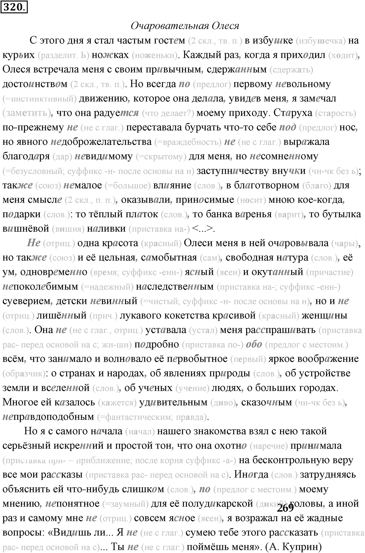 Упражнение №320 — решение 2