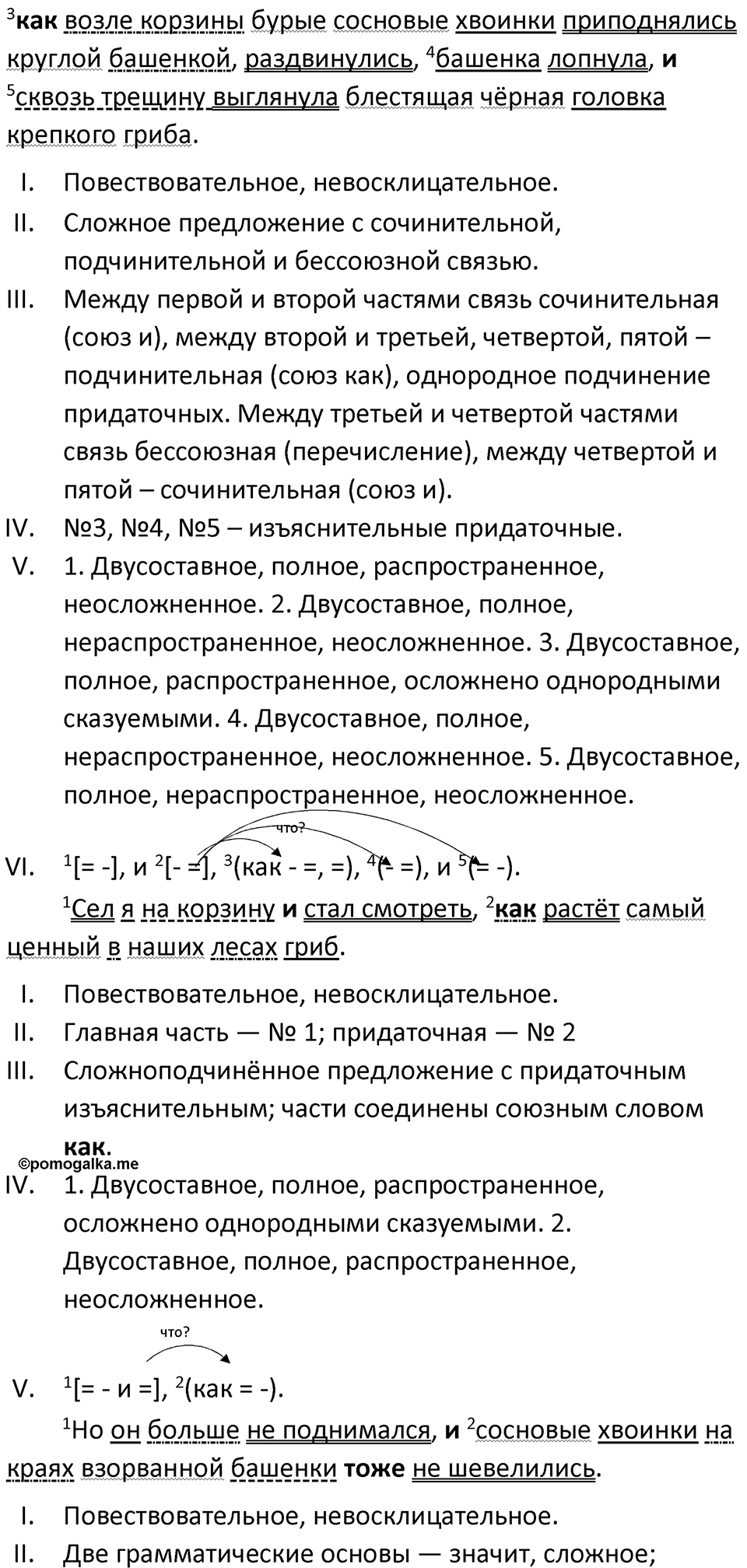 Упражнение №344 — решение 3