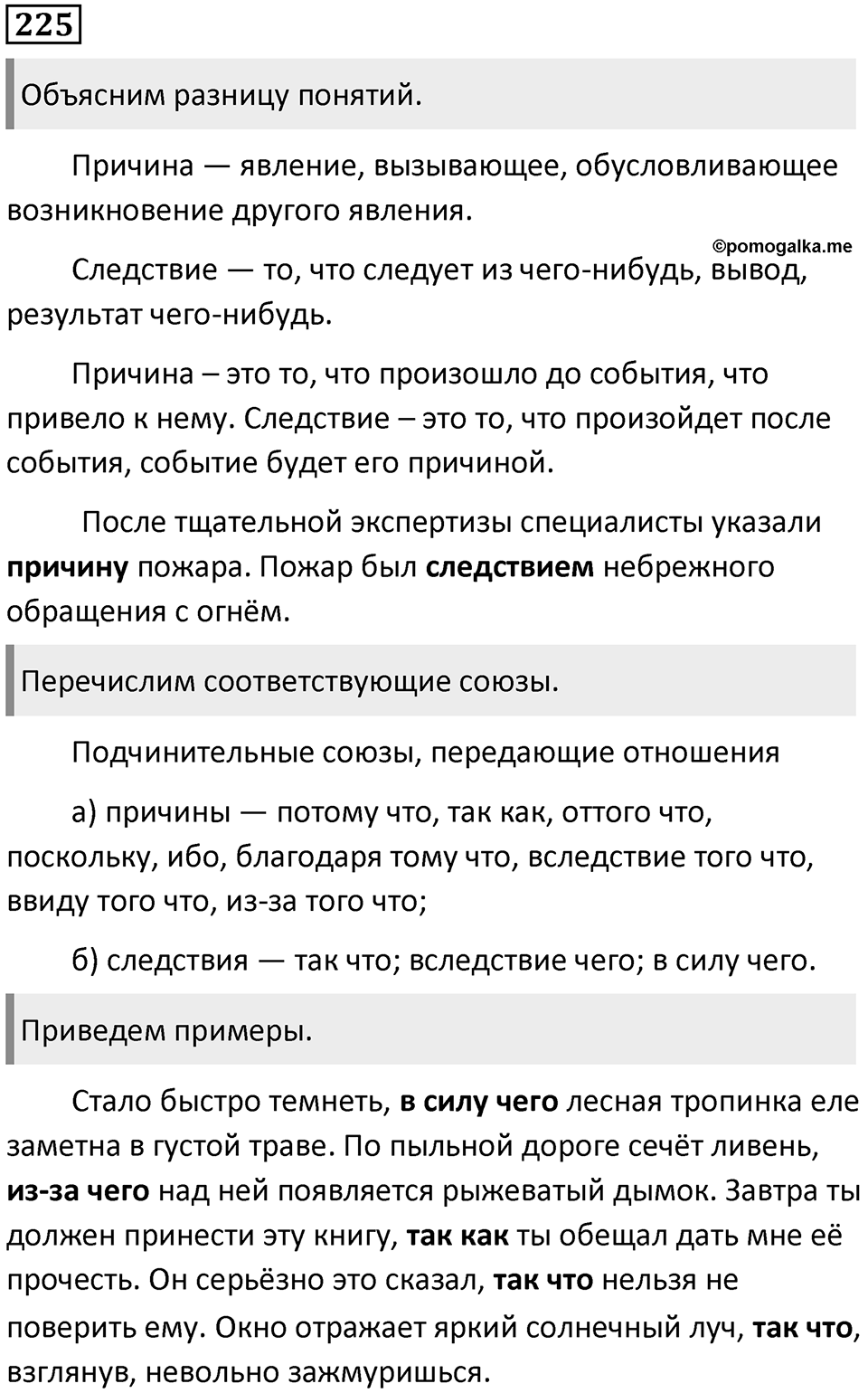 Упражнение №225 — решение 1