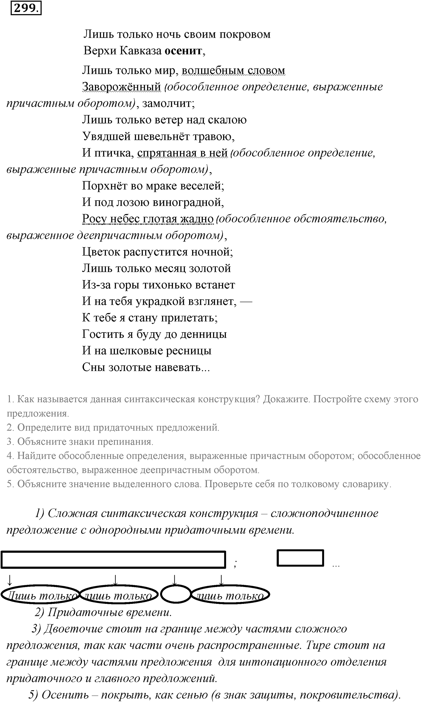 Упражнение №299 — решение 2
