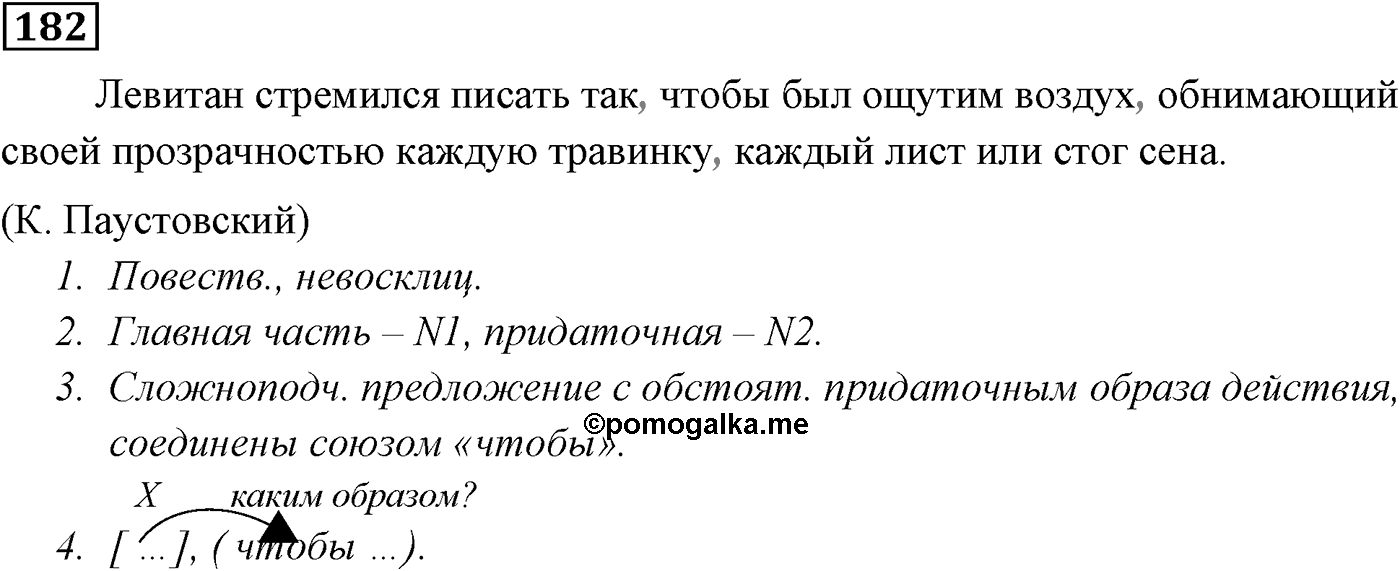 Упражнение №182 — решение 1