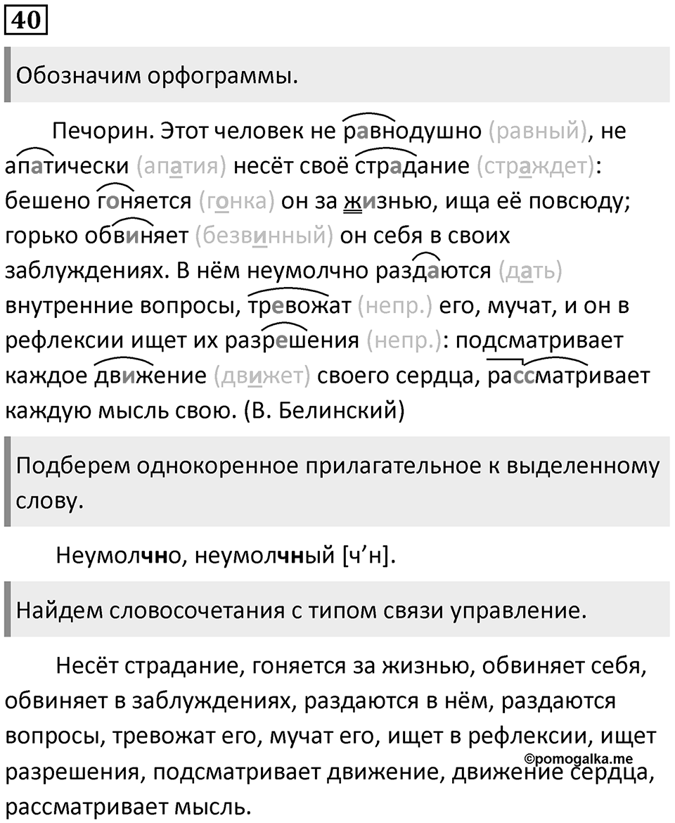 Упражнение №40 — решение 1
