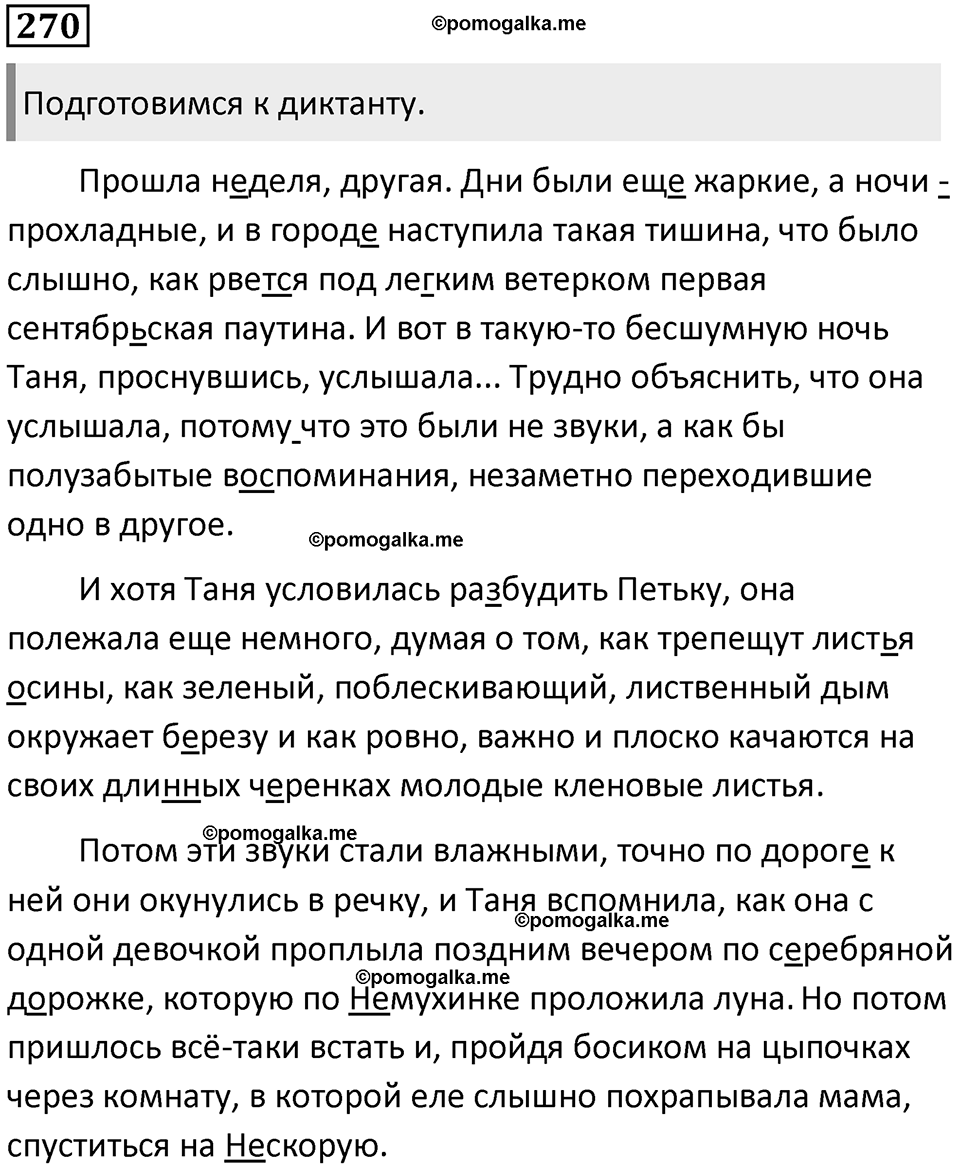 Упражнение №270 — решение 1