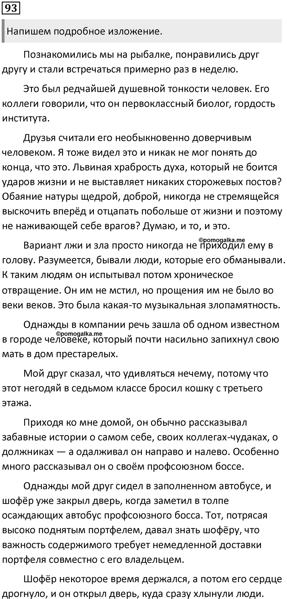 Упражнение №93 — решение 1