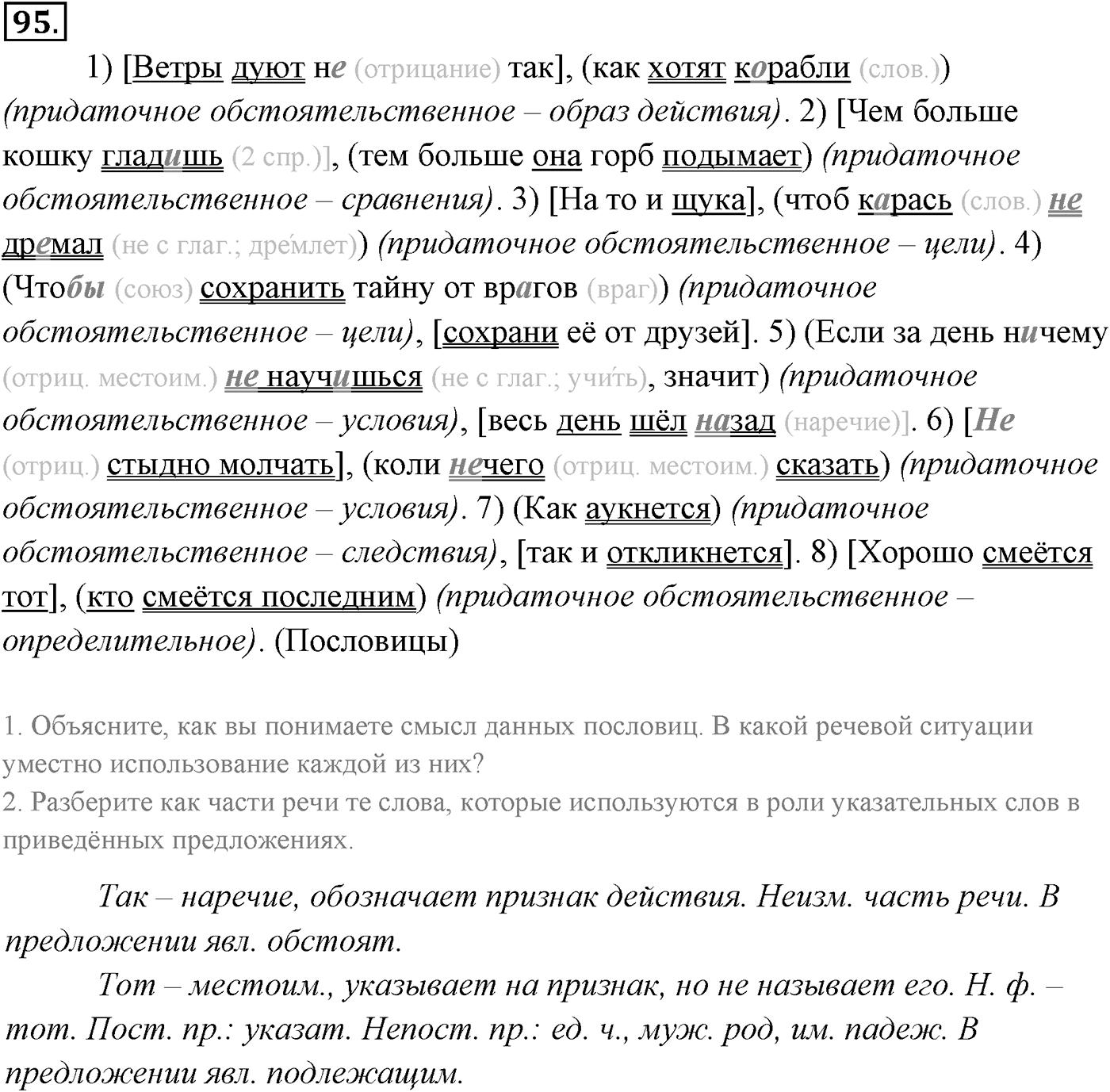 Упражнение №95 — решение 1