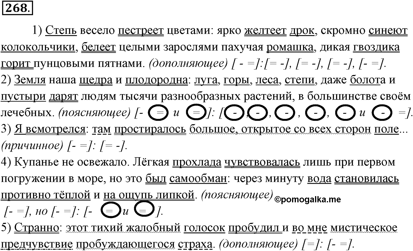 Упражнение №268 — решение 2