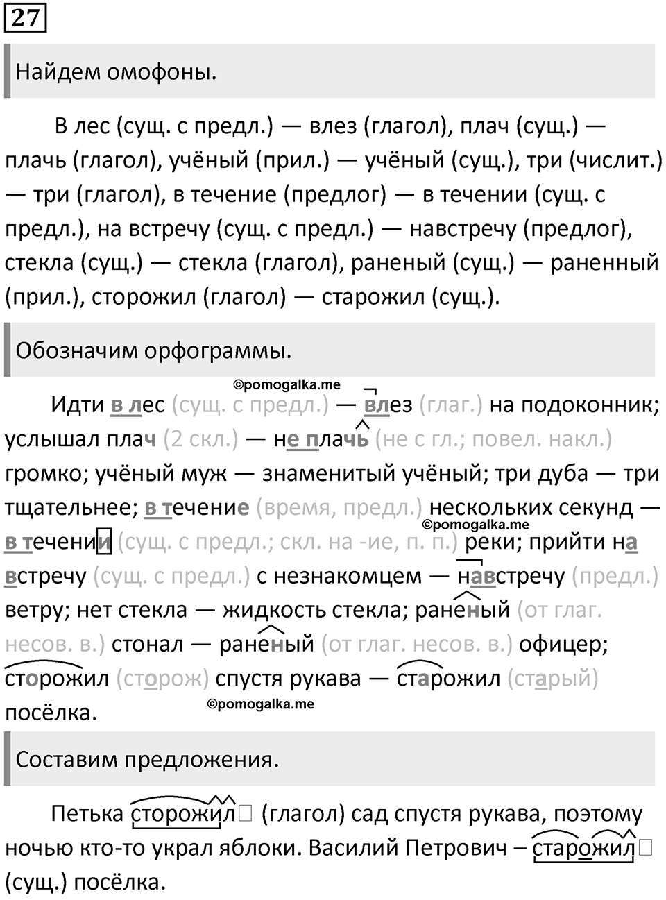 Упражнение №27 — решение 1