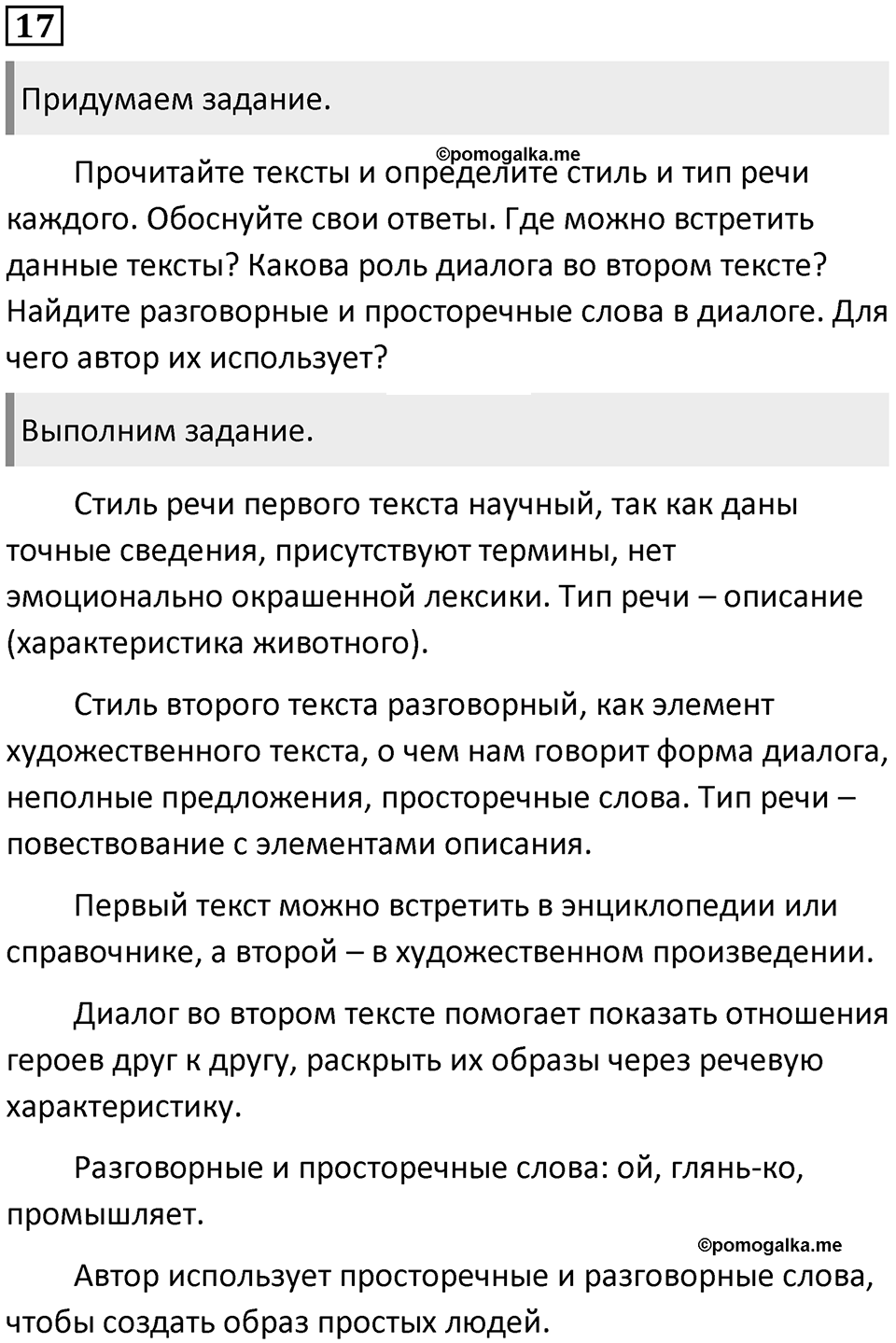 Упражнение №17 — решение 1