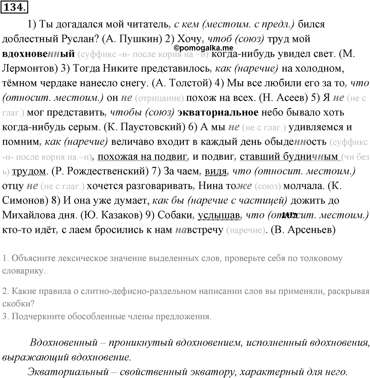 Упражнение №134 — решение 2