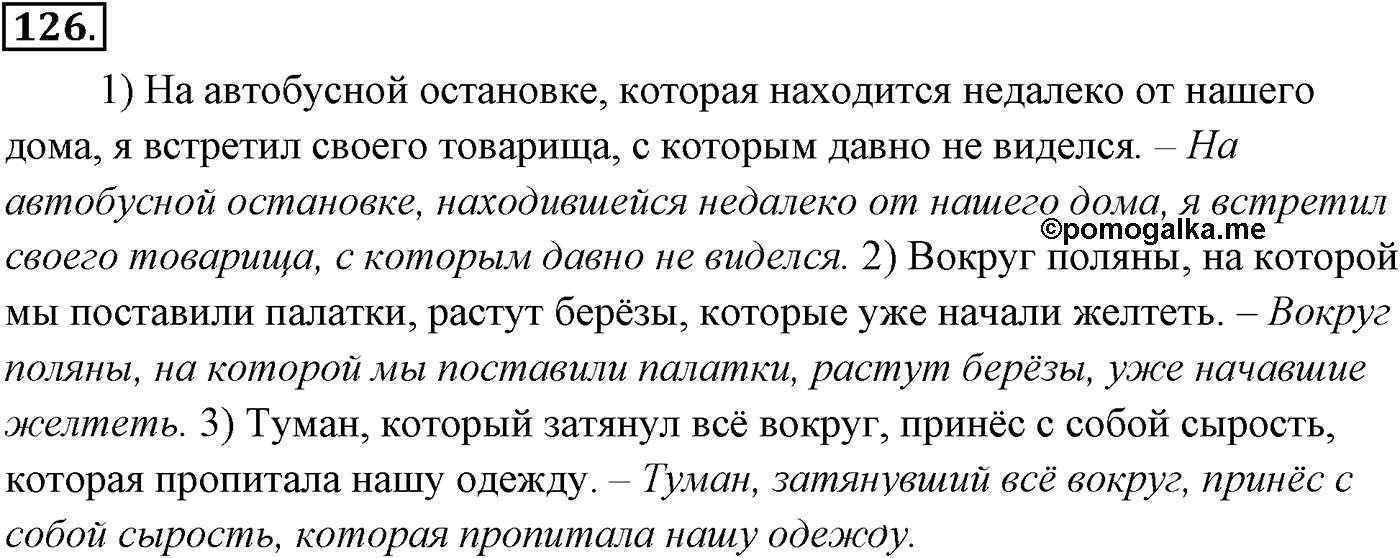 Упражнение №126 — решение 2